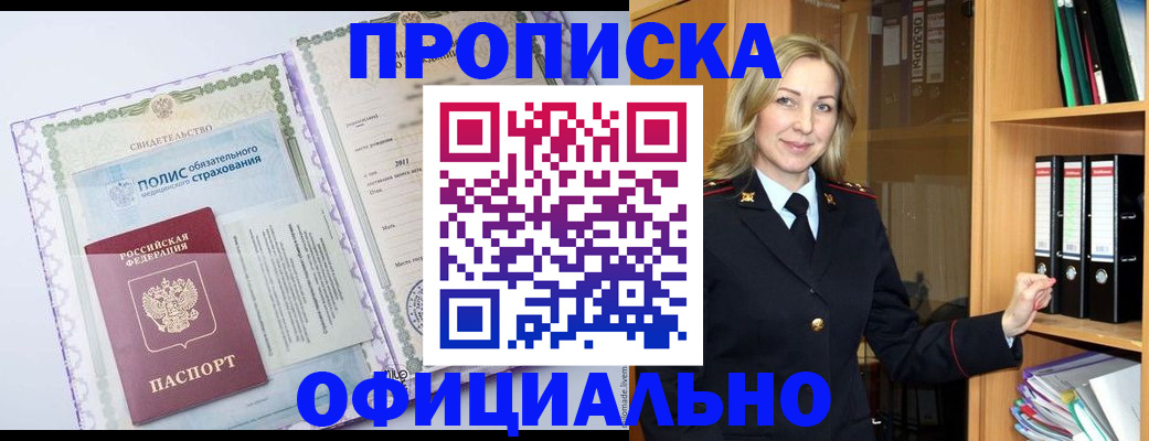 временная регистрация в Чернушке