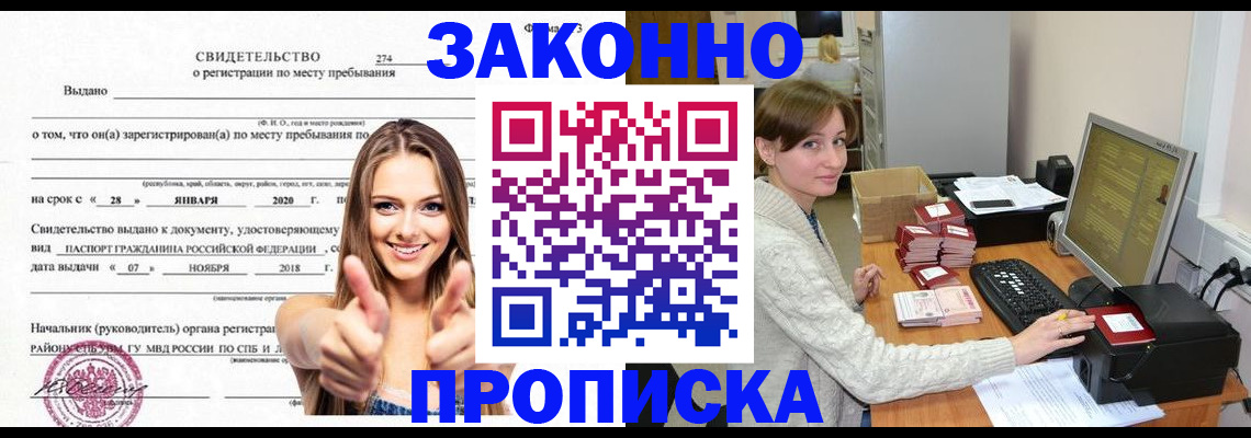 временная регистрация для школы в Чернушке